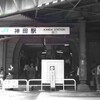 【東京散歩】神田-秋葉原-アメ横-浅草。マーボー豆腐丼で有名な神田の五指山がまさかの閉店。