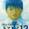 Kindle版『ブラックジャックによろしく』はキラーコンテンツ