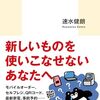 ひとり読書会：『機械ぎらい 機械音痴のテクノロジー史』