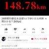 2019/09/27  アタック！東雲  24時間TV駅伝を全部1人で歩いたら何時間かかる？東京新宿〜栃木県日光東照宮148.78km