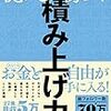 成功する人の思考と行動とは…【億を稼ぐ積み上げ力】