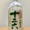 家呑み日記No.129 十二六 甘酸泡楽