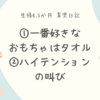 育児日記　生後4.5か月　①一番好きなおもちゃはタオル　②ハイテンションの叫び