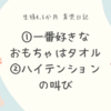 生後4.5か月　①一番好きなおもちゃはタオル　②ハイテンションの叫び