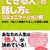 箱田忠昭　『「できる人」の話し方&コミュニケーション術 なぜか、「他人に評価される人」の技術と習慣』フォレスト出版(2005/03/15)