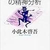 『「ケータイ・ネット人間」の精神分析』書評