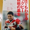 ラグビーＷ杯