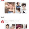 次の髪型はこれで探せ！アイデア探しにおすすめのアプリ「Pinterest」