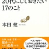 20代にしておきたい 17のこと