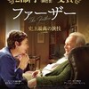 第93回アカデミー賞2冠映画『ファーザー』鑑賞