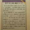 安行式土器と雅楽谷遺跡など。