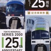 本日の切符：東京モノレール 2000形デビュー25周年記念乗車券