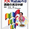 大矢英語の読み方講義の実況中継