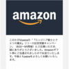 携帯番号絶対主義のAmazonアカウント