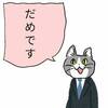 知っておくと得する会計知識314　大きな会社でもインボイス仕様になってない会社たくさん・・・