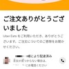 ウーバーイーツの支払い方法に翻弄される注文者