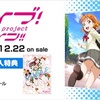 ラブライブ サンシャイン ２期(2nd) BD 特装限定版はセブンイレブンで予約！