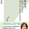 睡眠時無呼吸症候群の検査と併せてN-NOSE（エヌノーズ）に申し込んだ。