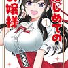 漫画『はじめてのお嬢様』最終回・完結　コミックス最終3巻は2024年5月10日発売