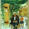 新しい世界の童話シリーズ　町かどのジム　エリノア・ファージョン／[作]　学研