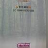 マックスバリュ西日本から株主優待券　届きました