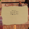 めざせコンポストマスター？