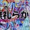 企画展『無礼らか〜』飯島モトハルvｓ藤城噓。2018.4.20~4.28。TATARABA（新馬場）