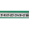 今アーケード基板のNEOGEO　(MVS)用基板　ザ・キング・オブ・ファイターズ’99 -Millennium Battle- [インスト・説明書付]にとんでもないことが起こっている？