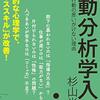 行動心理学とは？自分を動かすためのヒント