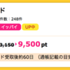 【ハピタス】NTTグループカード新規発行が期間限定で9,500pt(9,500円)にアップ！ さらに最大10,000円のキャッシュバックも！