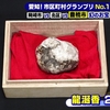 香る石「龍涎香（りゅうえんこう）」