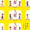 ほんのよもやま話　作家対談集
