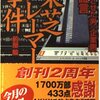 ▼『全証言 東芝クレーマー事件』前屋毅