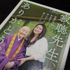 『寂聴先生、ありがとう。　秘書の私が先生のそばで学んだこと、感じたこと』　瀬尾まなほ