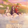 テレビアニメ「葬送のフリーレン」第2期 ①第29話～第32話