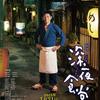 04月29日、田中裕子(2015)