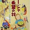 ナージャ　希望の村―チェルノブイリ、いのちの大地