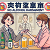 飲み会が本当に嫌いなんだよね。