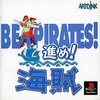 けっしてクソゲーではない　惜しい海賊シミュレーター  進め！海賊  プレイステーション版