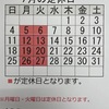 『7月の定休日のお知らせ！』