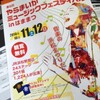   石橋ヒロキ＆丹羽マナブ　浜松やらまいかミュージックフェス