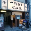 嵯峨谷渋谷店