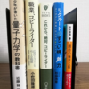 買った本たち、三連休が終わる。