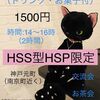 HSS型HSP交流会・神戸元町【レポート】2020年9月20日（日）11回目