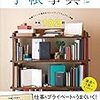 手帳にお悩みの人はこのムック本を参考にしてはどうでしょう？