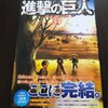 進撃の巨人34・最終巻、予想通りの展開？で物足りなさも感じたラストについて