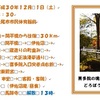 第88回例会＿川越の神社・仏閣と紅葉を訪ねて～H30.12.01