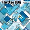 Flutterを用いてアプリを個人開発した経験を1冊