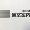 【日能研6年生】クラス分け対象テストスケジュール