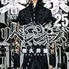 12月17日新刊「東京卍リベンジャーズ 25」「ウマ娘 シンデレラグレイ 5」「ゴールデンカムイ 28」など
